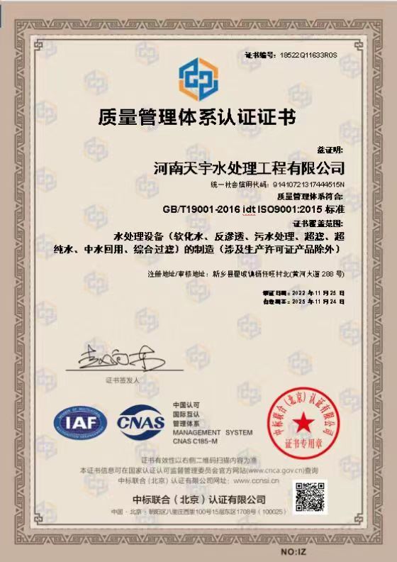 質量管理體系認證證書