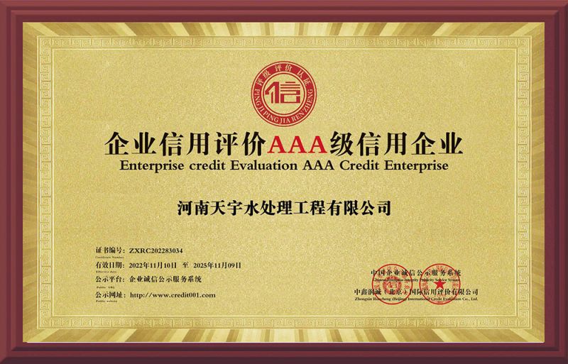 企業信用評價信用企業