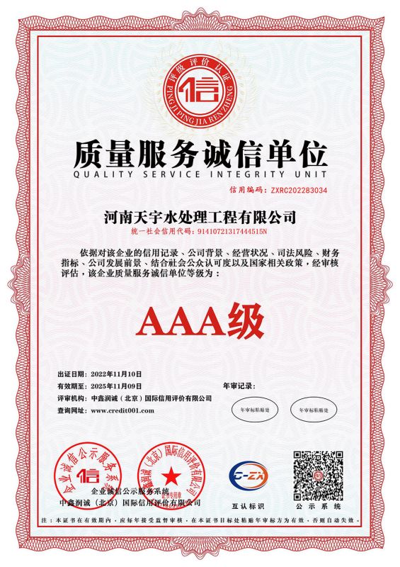 質量服務誠信單位