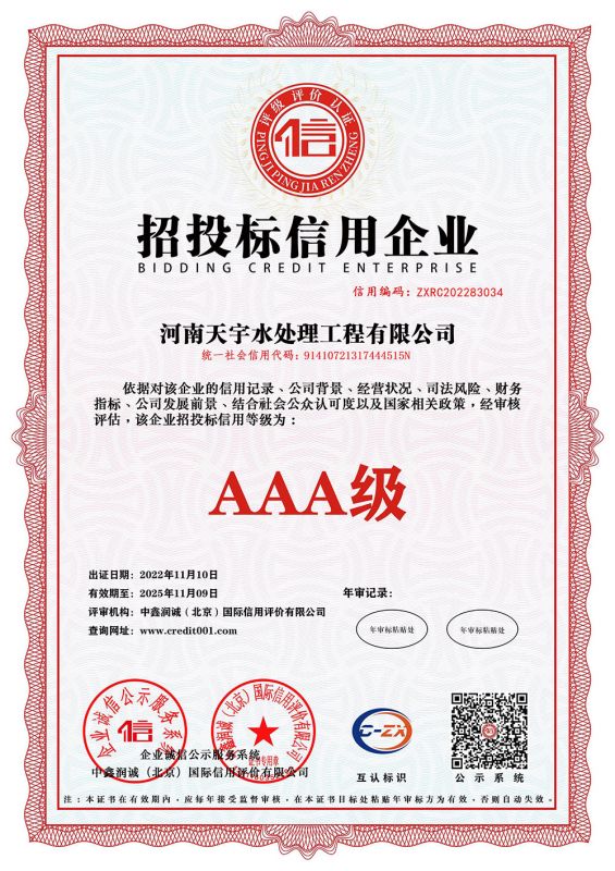 招投標信用企業