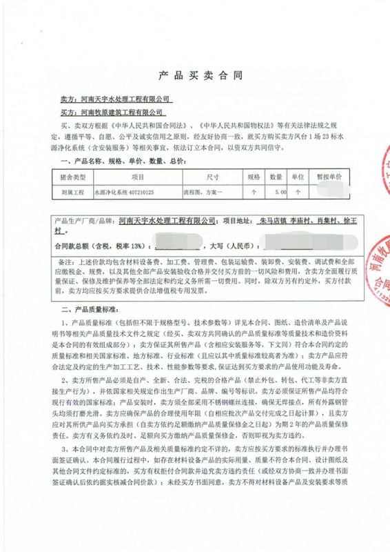 牧原食品股份有限公司（鳳臺）合同【1】