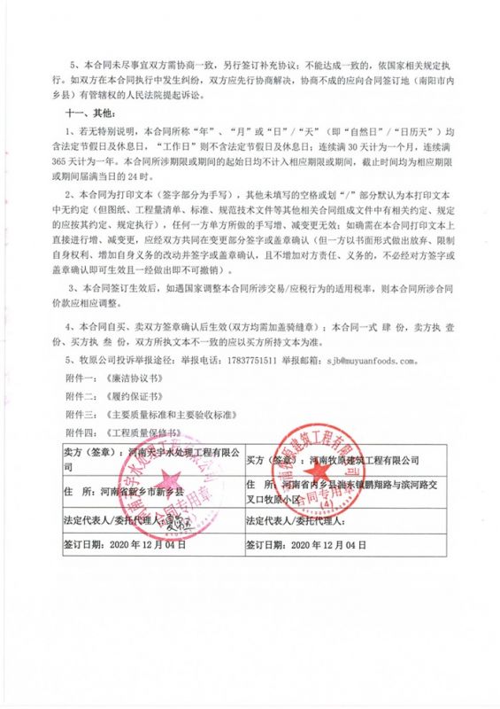 牧原食品股份有限公司（莘縣）合同【3】