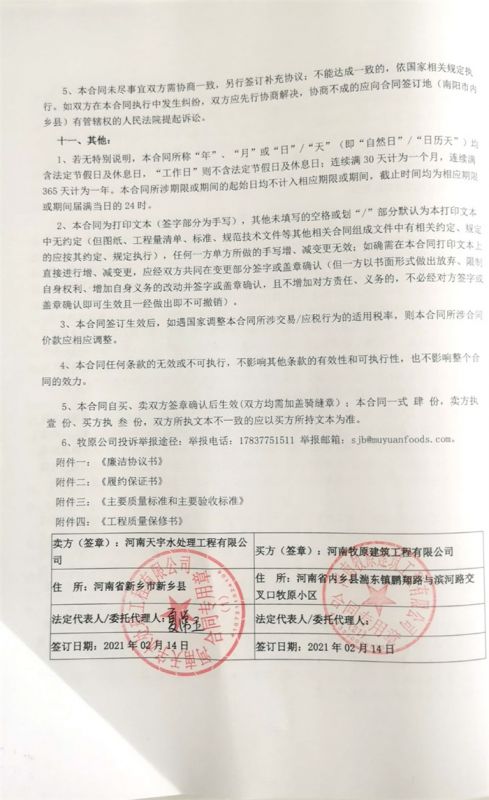 牧原食品股份有限公司（內黃）合同【3】