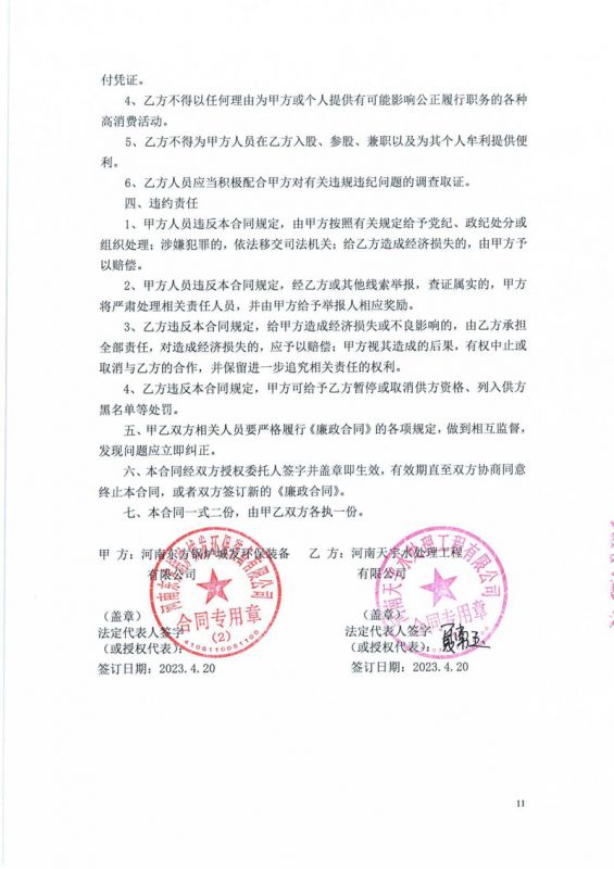 河南東方鍋爐城發環保裝備有限公司_合同【4】